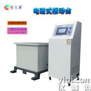 电磁式振动台 模拟运输振动实验机