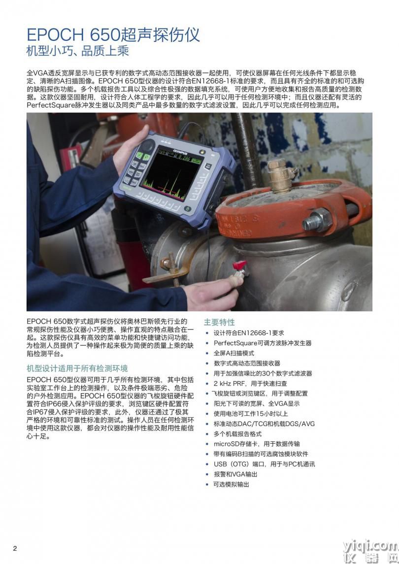 EPOCH_650中文樣冊_00002