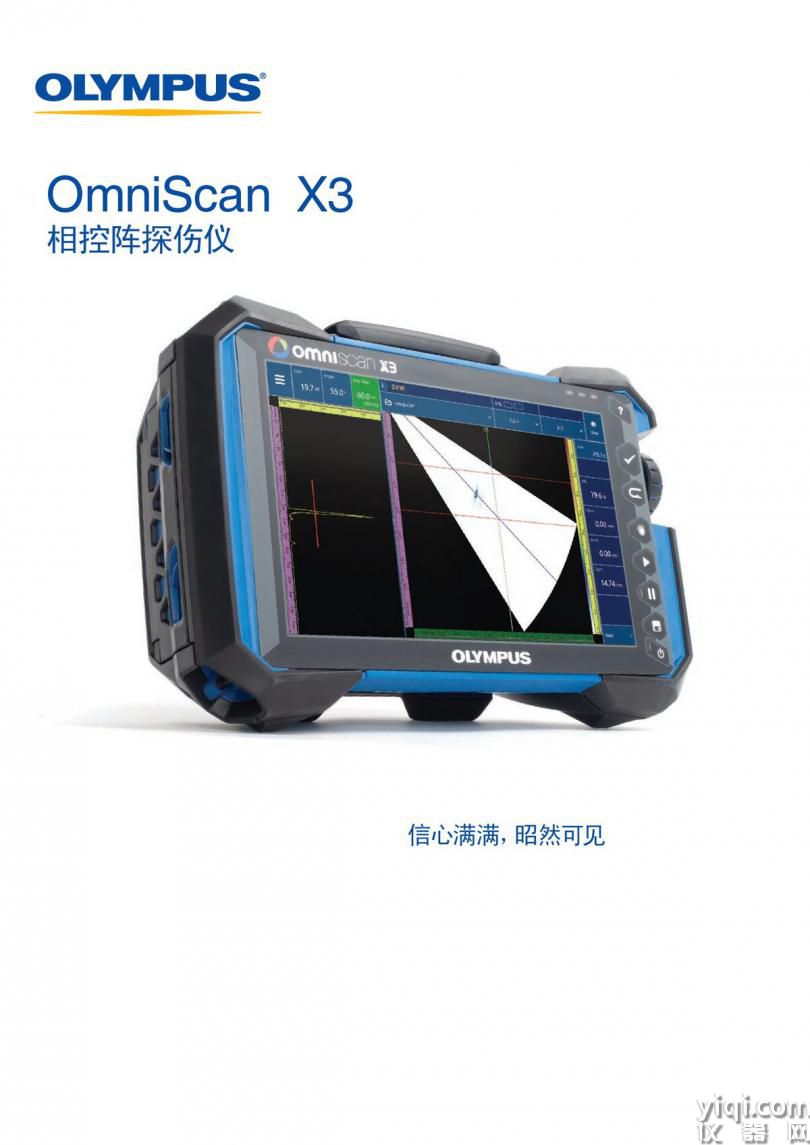 OmniScan X3 相控阵探伤仪_00001