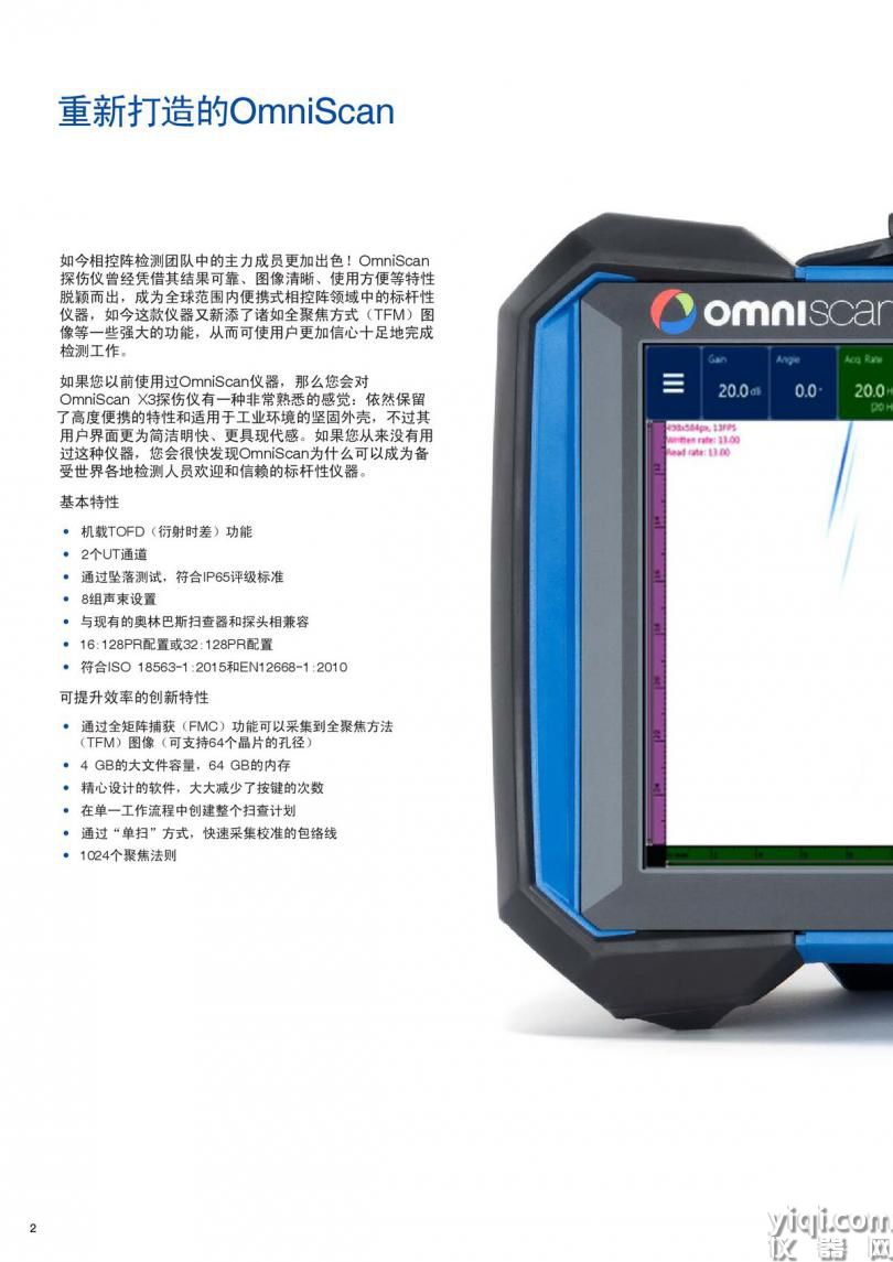 OmniScan X3 相控阵探伤仪_00002