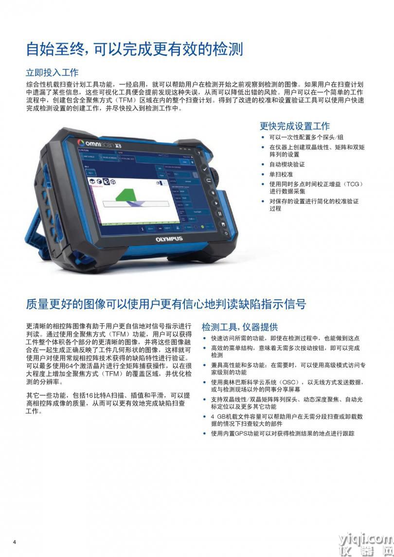 OmniScan X3 相控阵探伤仪_00004