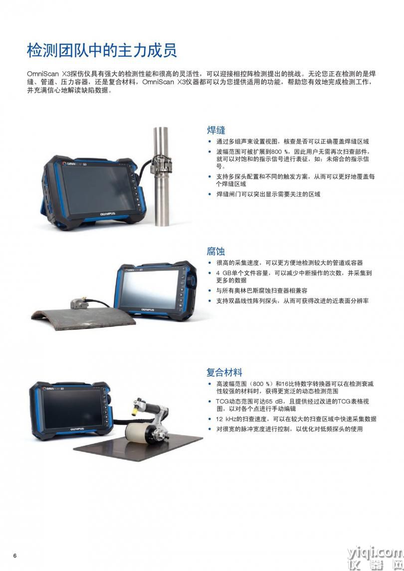 OmniScan X3 相控阵探伤仪_00006