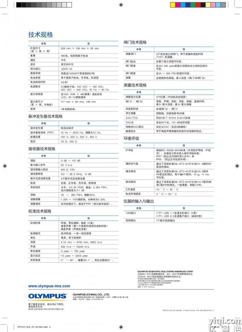 EPOCH_6LS中文樣冊_00002