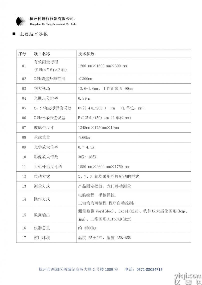 龍門自動影像測量儀1612H(1)_04