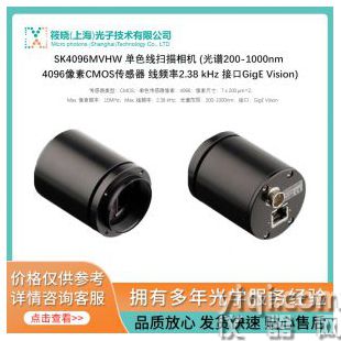 SK4096MVHW 單色線掃描相機 (光譜200-1000nm 4096像素CMOS傳感器 線頻率2.38 kHz 接口GigE Vision)