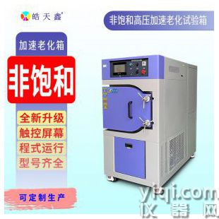 非饱和高压蒸煮测试仪75%R.H～100%R.H 湿度
