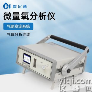 便攜式微量氧分析儀
