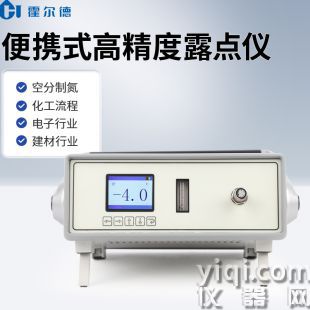 便攜式露點儀