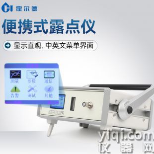 智能露點分析儀