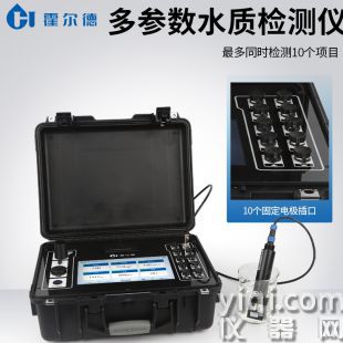 多參數(shù)水質(zhì)檢測(cè)儀