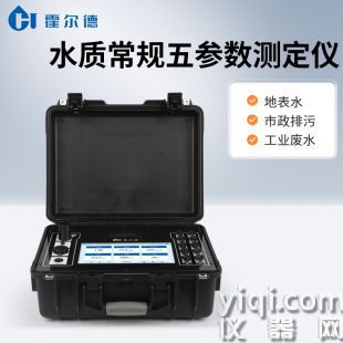 多參數水質檢測儀