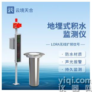 云境天合 城市內(nèi)澇監(jiān)測預(yù)警系統(tǒng)   TH-JS1	