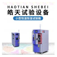 汽车零部件耐久性试验的恒温恒湿试验箱方案