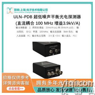 ULN-PDB 超低噪聲平衡光電探測器 (直流耦合 100 MHz 增益3.9kV/A)