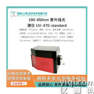 190-850nm 紫外線光譜儀 UV-470-standard