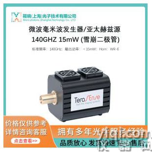 微波毫米波发生器/亚太赫兹源 140GHZ 15mW (雪崩二极管)