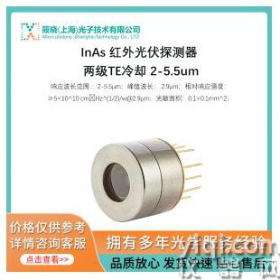 InAs 紅外光伏探測器 兩級TE冷卻 2-5.5um