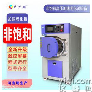 HT-HAST-70L加速老化试验机 源头工厂品质 温湿度压力老化
