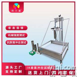 IK垂直沖擊試驗機落錘擺錘測試電動升降