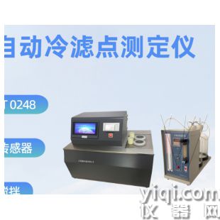 全自動雙孔冷濾點測定儀
