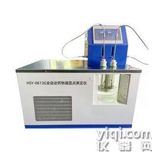 全自動凝固點測試儀