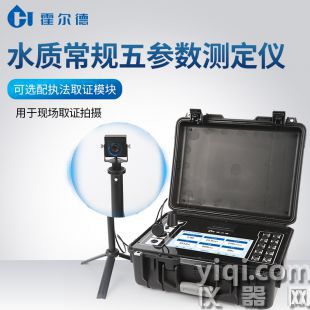 常規(guī)五參數(shù)水質(zhì)分析儀