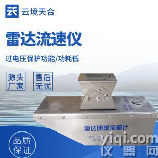 云境天合  雷達水位流速流量傳感器   TH-L3S	