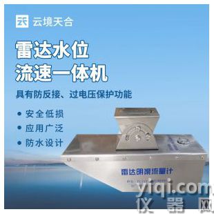 云境天合 雷達流量計 TH-L3S	