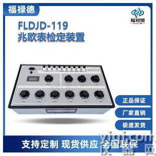 FLDJD-119兆歐表檢定裝置