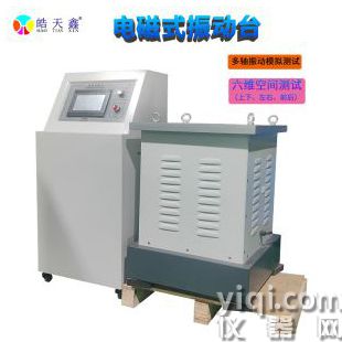 電磁式振動臺 垂直水平振動試驗機