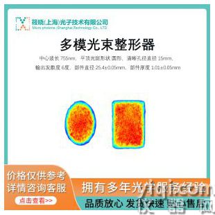 多模光束整形器