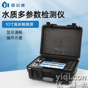 多參數(shù)水質(zhì)分析儀