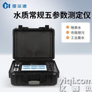 常規(guī)五參數(shù)水質(zhì)檢測儀