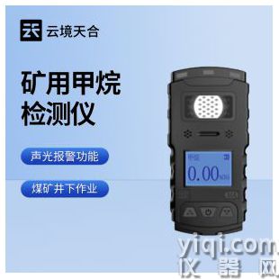 云境天合 激光甲烷遙測儀  TH-JW2	