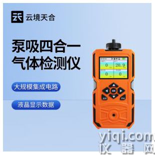 云境天合 泵吸四合一氣體檢測儀  TH-FHQ1	