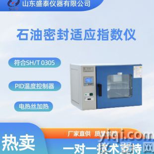 石油產(chǎn)品密封適應(yīng)指數(shù)測(cè)定儀