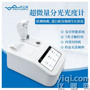 微量分光光度計YP-CWF1優(yōu)云譜分光光度計