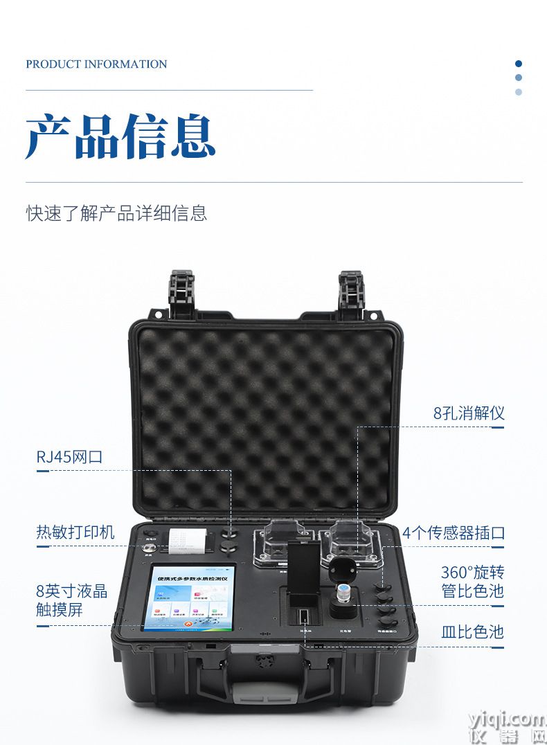 便攜式水質(zhì)檢測儀_13