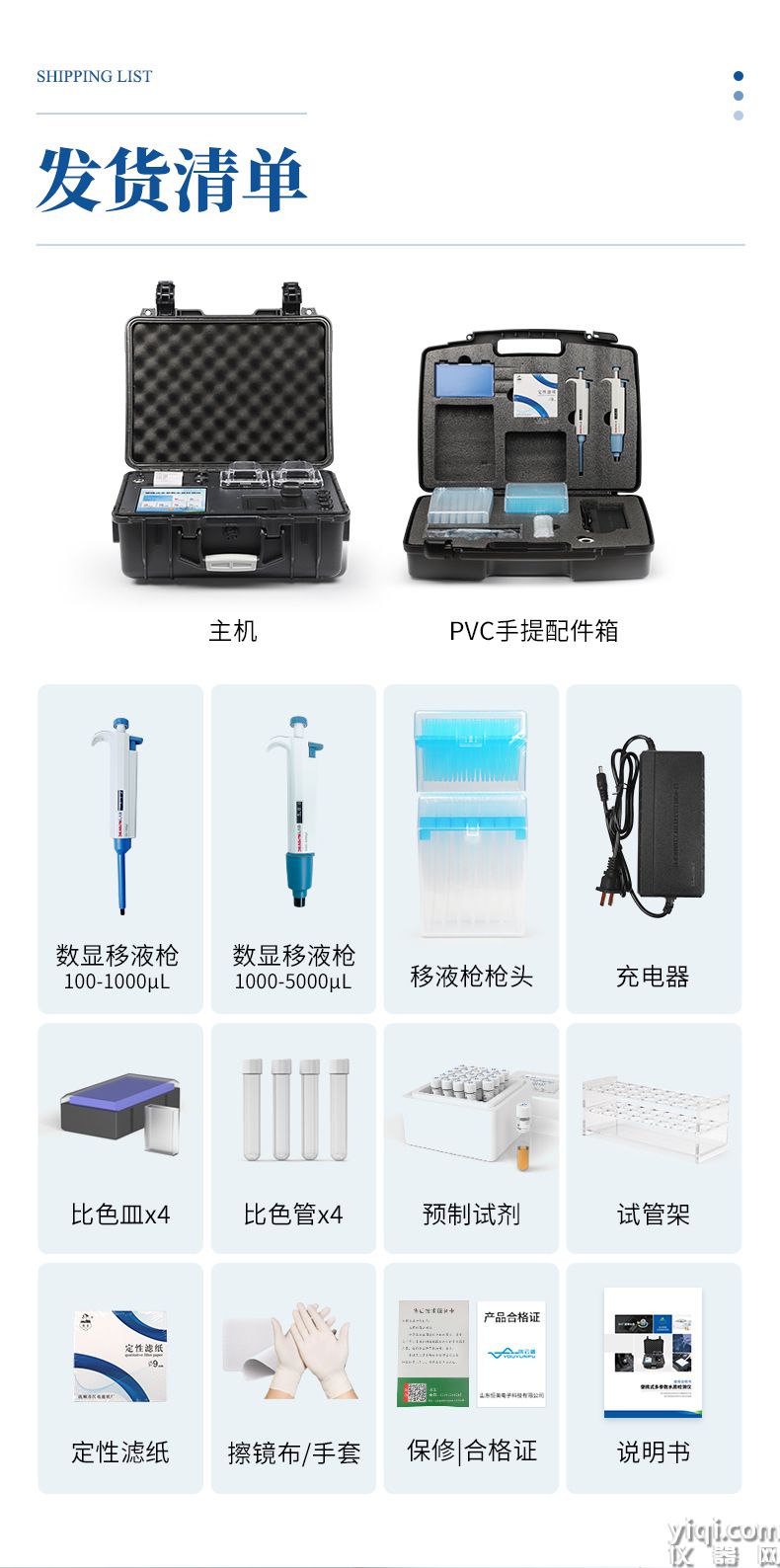便攜式水質(zhì)檢測儀_16