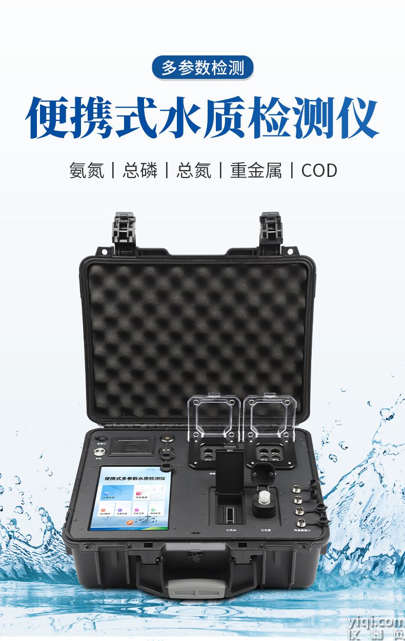 便攜式水質(zhì)檢測儀_01