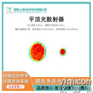 平頂光散射器