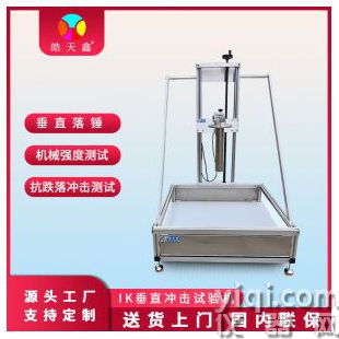 IK垂直沖擊試驗機 5J 10J沖擊能量