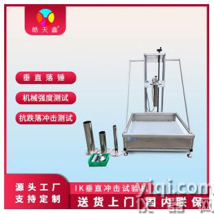低能量IK垂直落錘沖擊測(cè)試試驗(yàn)機(jī)