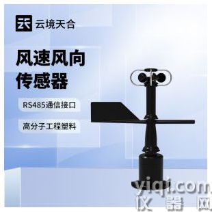 云境天合  一體式風速風向傳感器  TH-FS	