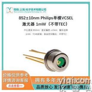 852±10nm Philips單模VCSEL激光器 1mW（不帶TEC）