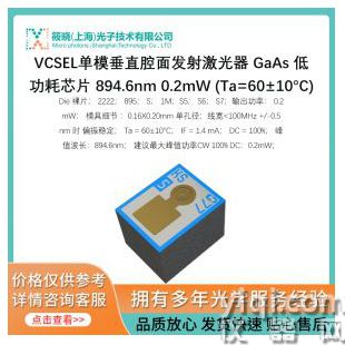 VCSEL單模垂直腔面發(fā)射激光器 GaAs 低功耗芯片 894.6nm 0.2mW (Ta=60±10°C)