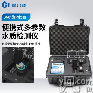 便攜式多參數水質分析儀