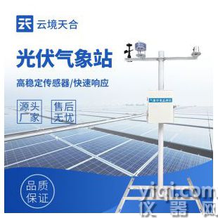 云境天合 九要素分布式光伏氣象站 TH-FGF9	