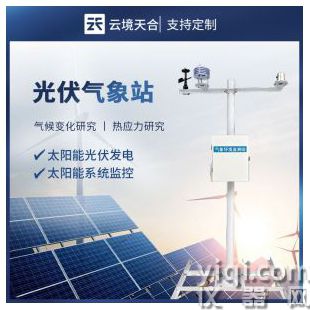 云境天合 十一要素分布式光伏氣象站  TH-FGF11	