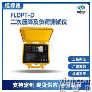 FLDPT-D二次压降及负荷测试仪
